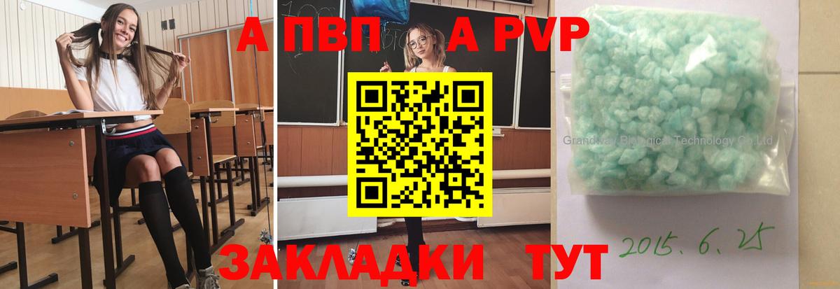 Минусинск  А ПВП крисы CK  где продают наркотики  А ПВП  Вход с VPN  А ПВП Соль 