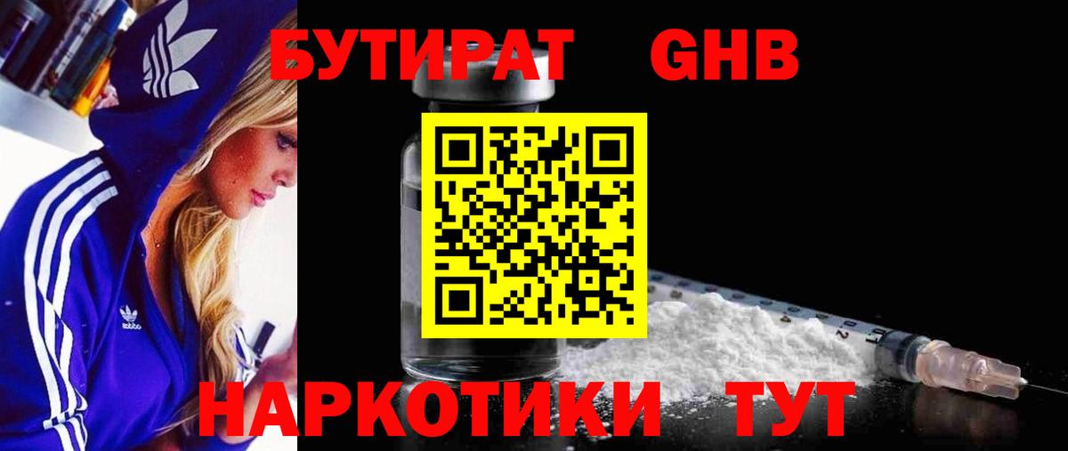 Бутират Butirat  Вход с VPN  Минусинск 
