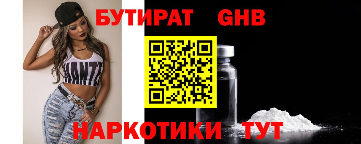 БУТИРАТ буратино Минусинск