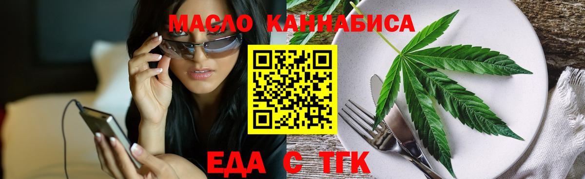 Минусинск  Cannafood конопля  Вход с VPN 