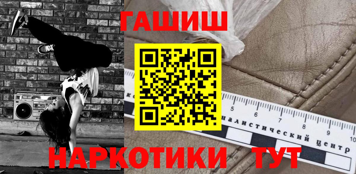 ГАШ гашик Минусинск