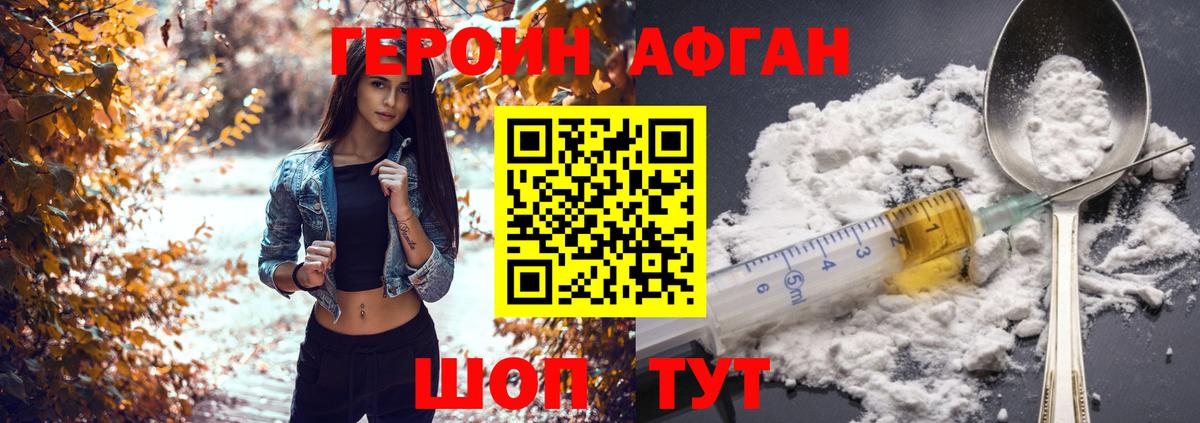 Героин Heroin  Вход с VPN  Минусинск 