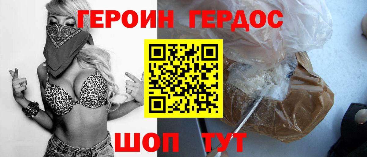 ГЕРОИН Heroin Минусинск