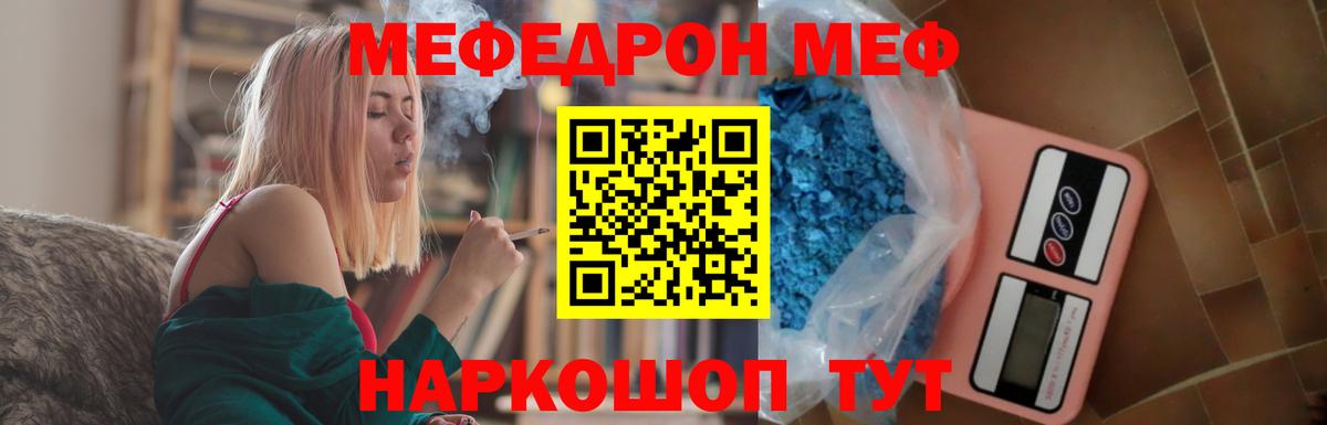 Меф мяу мяу мука Минусинск