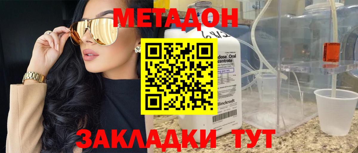 МЕТАДОН кристалл Минусинск