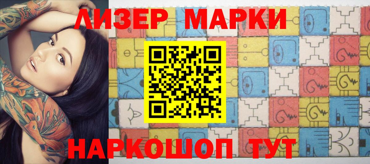 Наркотические марки 1,8мг Минусинск