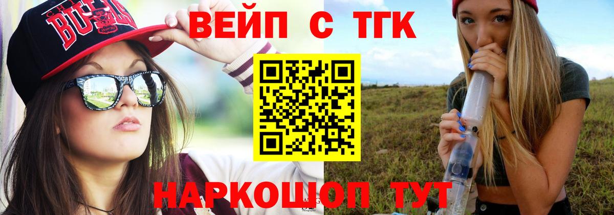 Дистиллят ТГК вейп  Вход с VPN  Минусинск 
