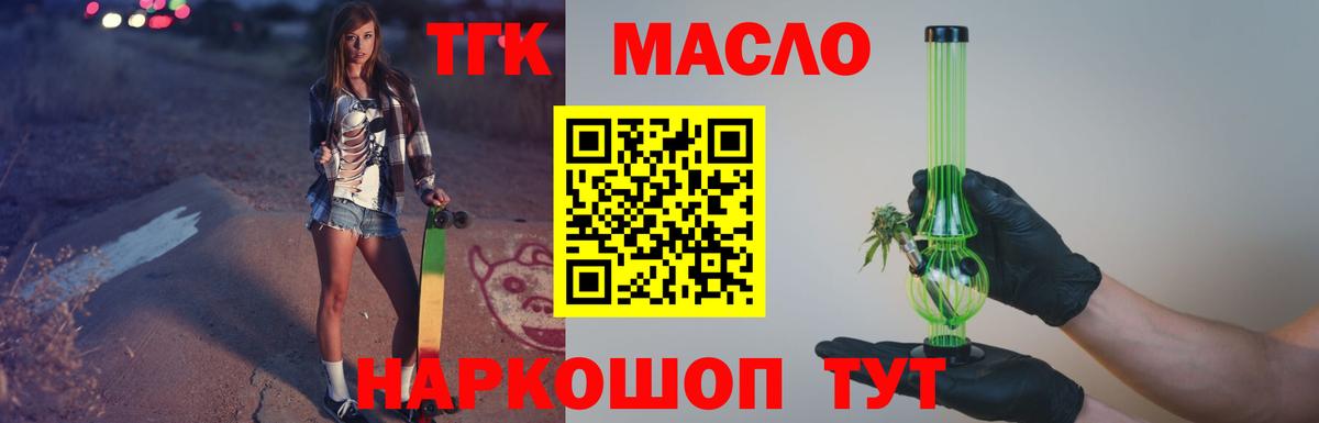 Дистиллят ТГК вейп с тгк Минусинск